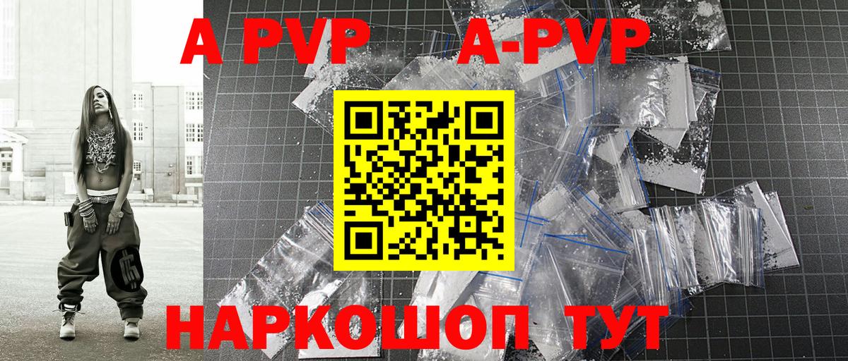 Alpha PVP кристаллы  Вход с VPN  А ПВП Соль  A-PVP мука  Отрадное 