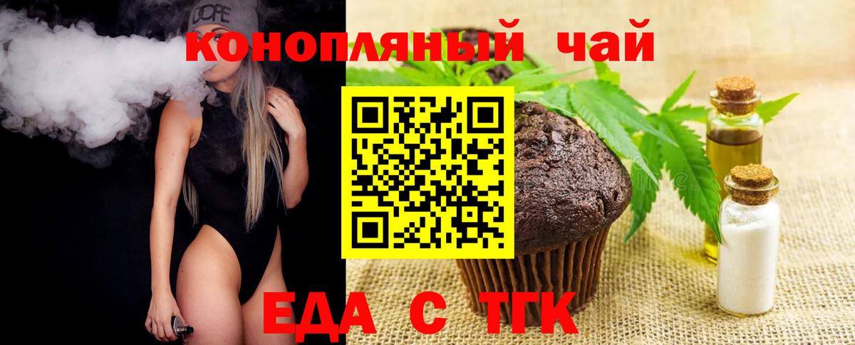 Еда ТГК марихуана  Вход с VPN  Отрадное 