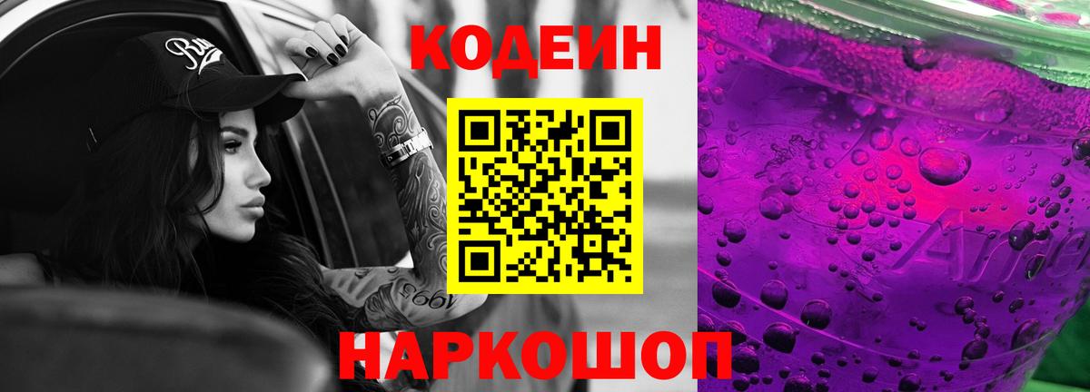 Отрадное  Кодеин напиток Lean (лин)  Вход с VPN  Codein напиток Lean (лин) 