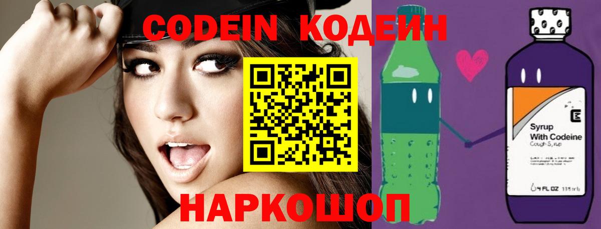 Кодеин напиток Lean (лин) Отрадное
