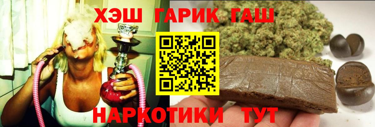 ГАШ VHQ Отрадное
