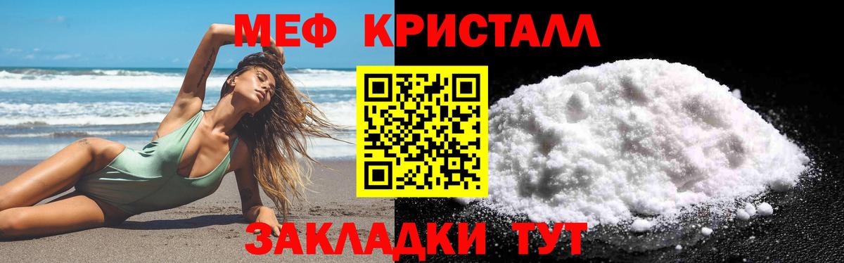 Мефедрон кристаллы Отрадное