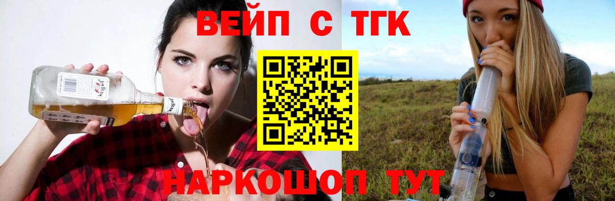 Дистиллят ТГК вейп  Вход с VPN  Отрадное  ТГК жижа 